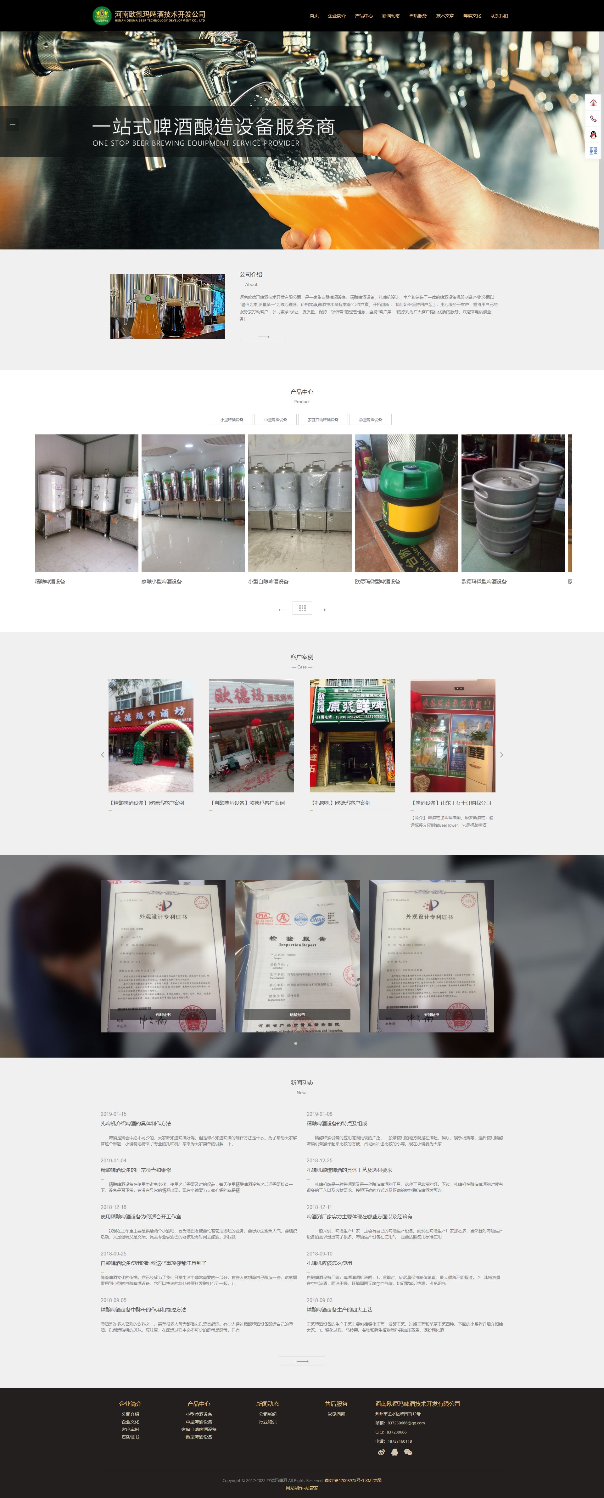 【官網(wǎng)】河南歐德瑪啤酒技術(shù)開發(fā)公司