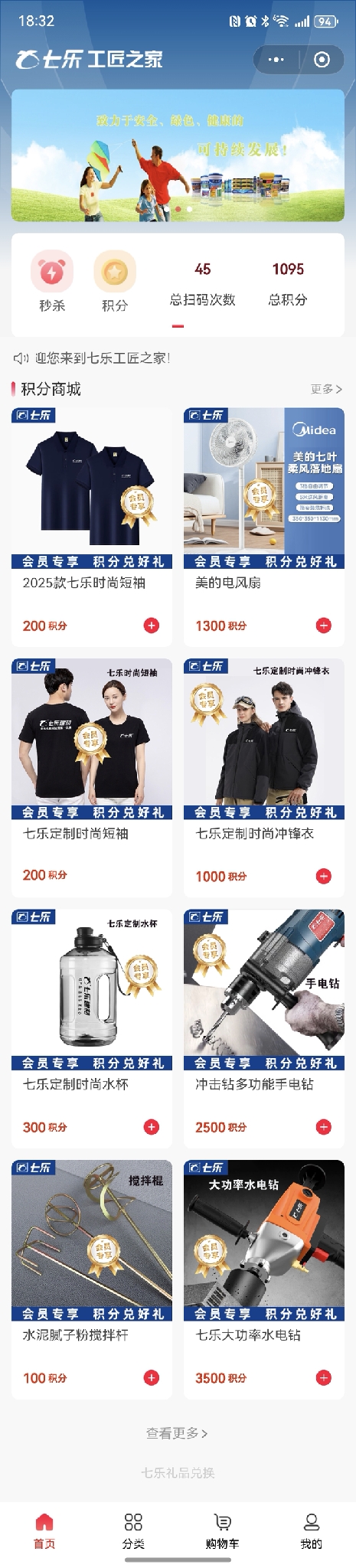 七樂建材掃碼領(lǐng)紅包小程序